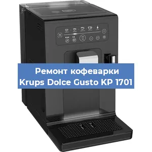 Замена прокладок на кофемашине Krups Dolce Gusto KP 1701 в Воронеже